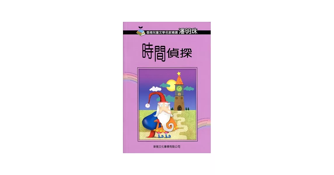 時間偵探 | 拾書所