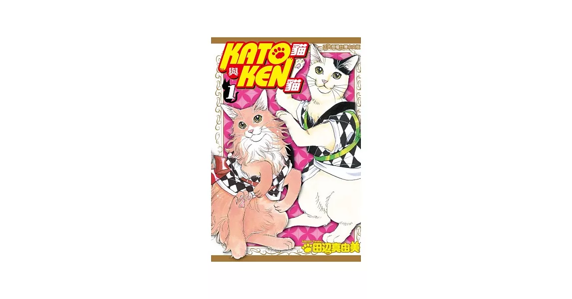 KATO貓與KEN貓 1
