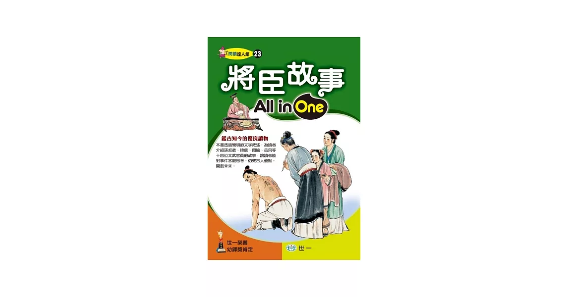 將臣故事All in One | 拾書所