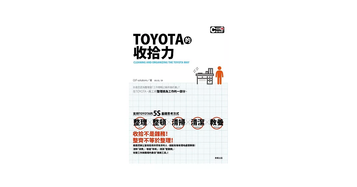 TOYOTA的收拾力 | 拾書所