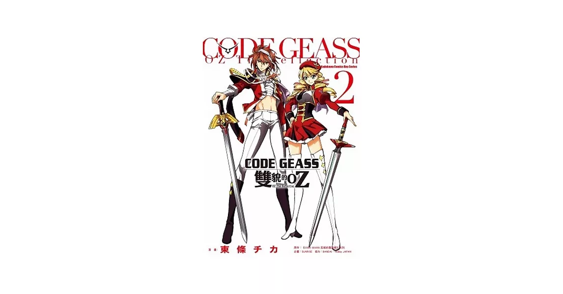 CODE GEASS 雙貌的OZ 2 | 拾書所