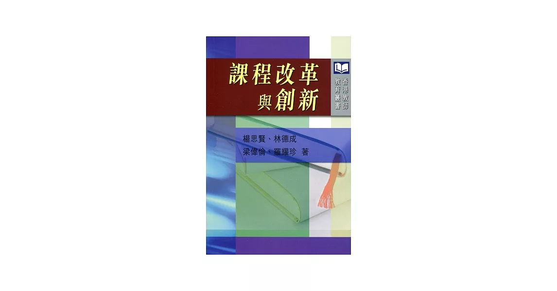 課程改革與創新 | 拾書所