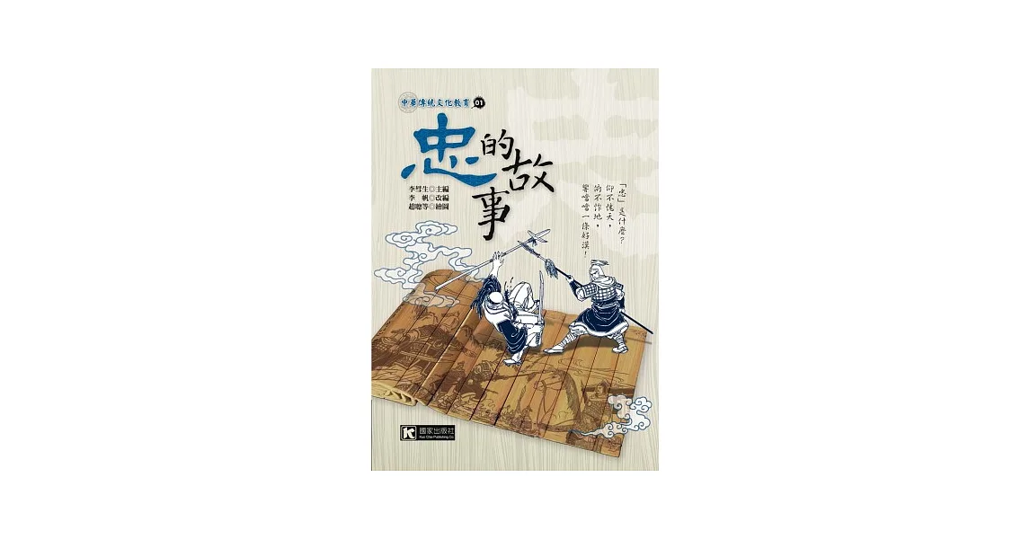 忠的故事(雙色圖文)