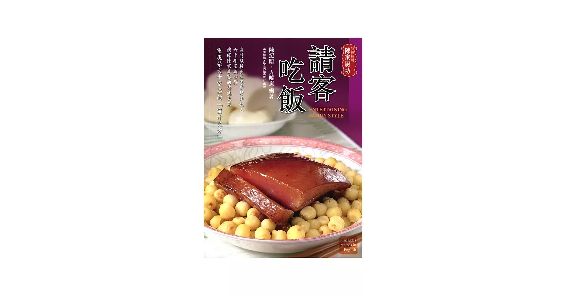 請客吃飯（中英對照）