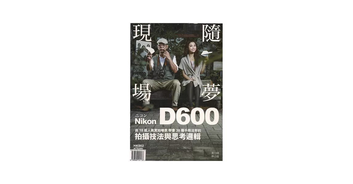 Nikon D600隨夢．現場 | 拾書所