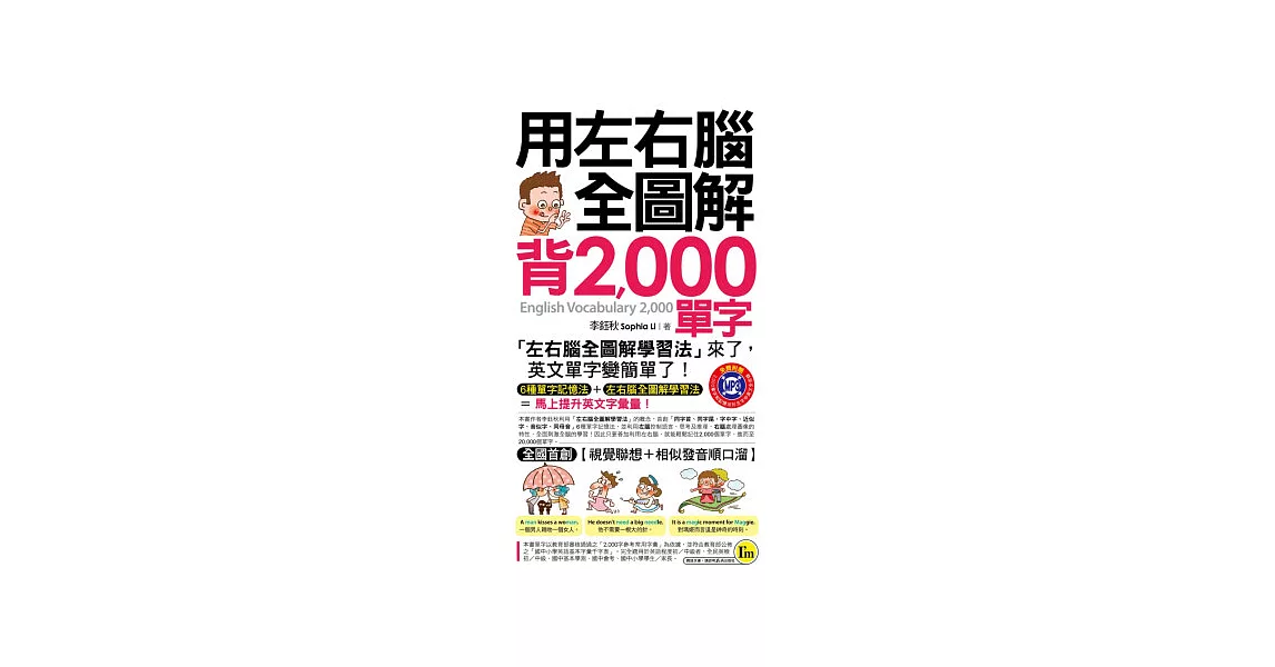 用左右腦全圖解背2,000單字(附1MP3＋1防水書套) | 拾書所