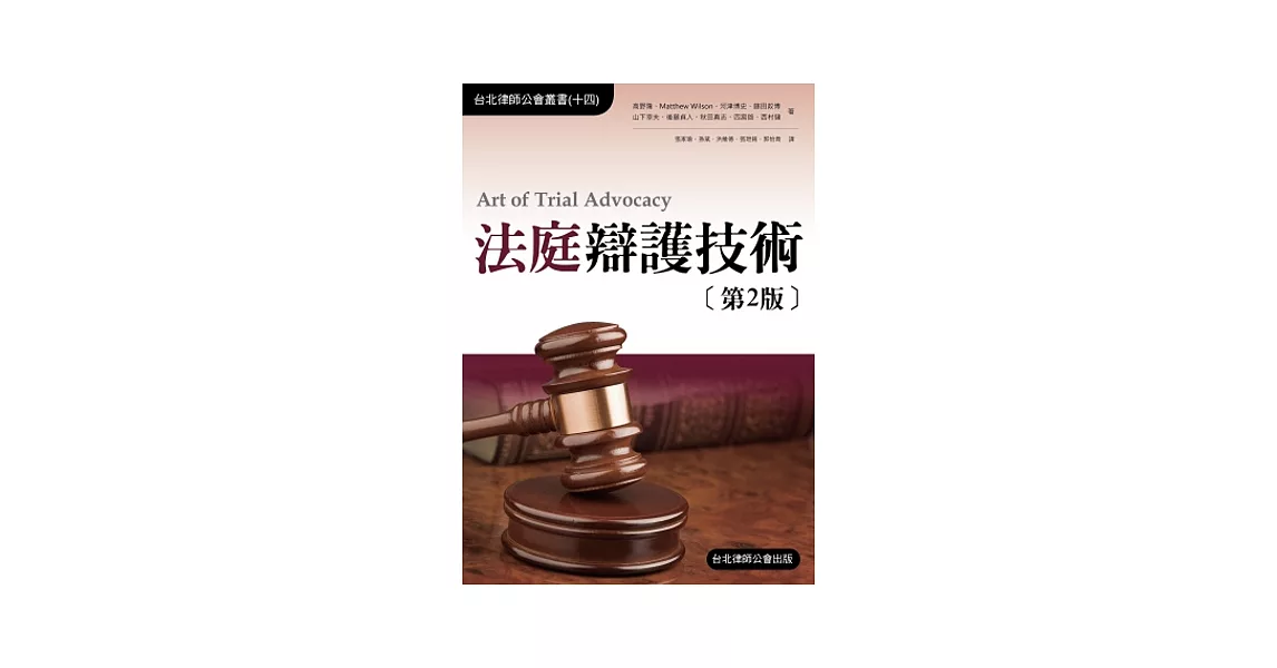 法庭辯護技術 | 拾書所