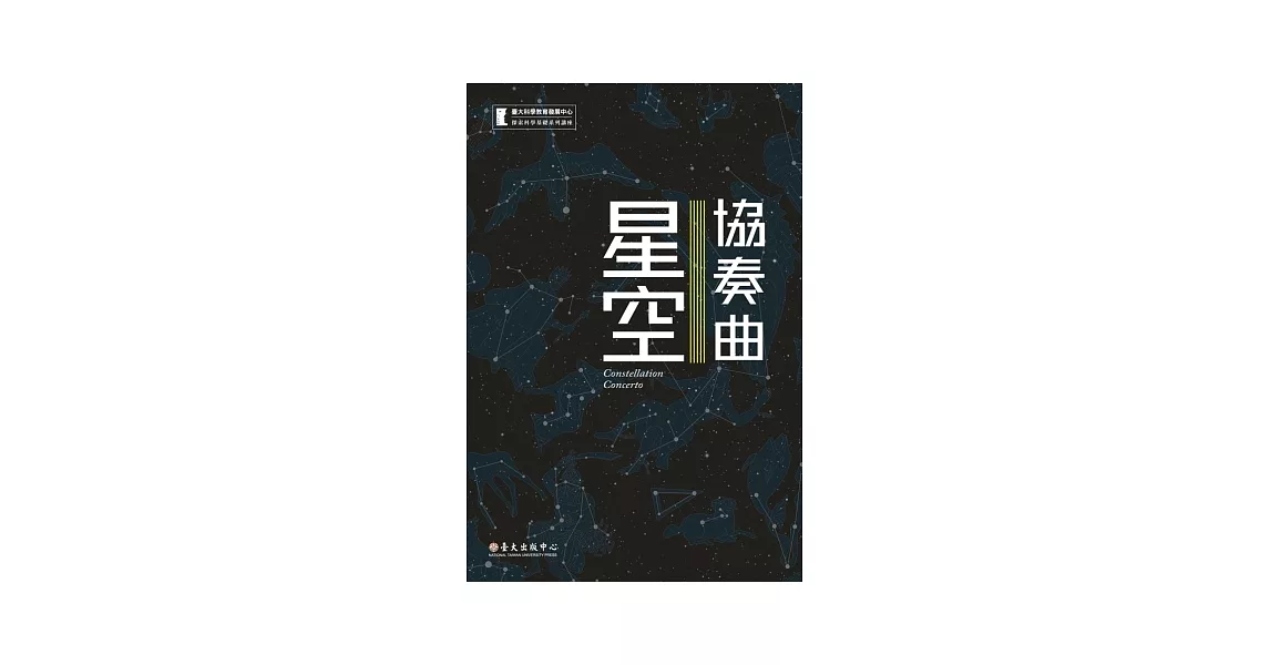 星空協奏曲 | 拾書所