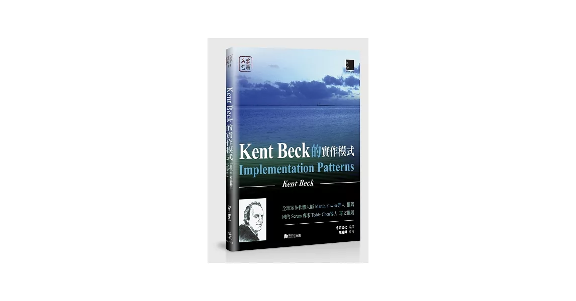 Kent Beck的實作模式 | 拾書所