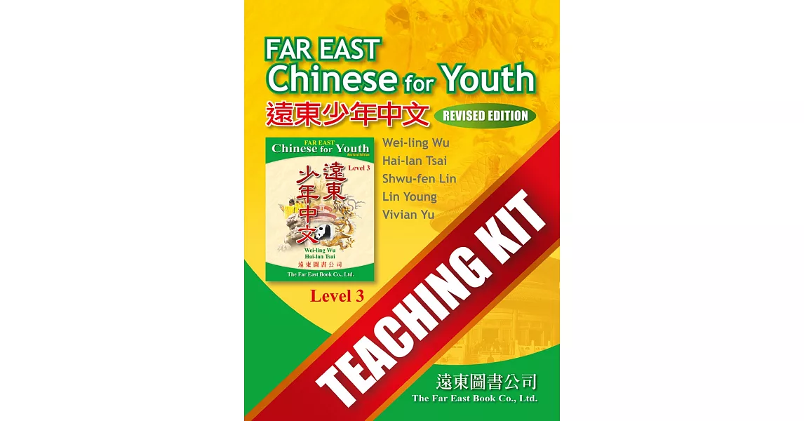 遠東少年中文(修訂版)(第三冊) Teaching Kit | 拾書所