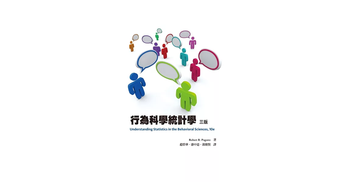 行為科學統計學 中文第三版 2013年 | 拾書所