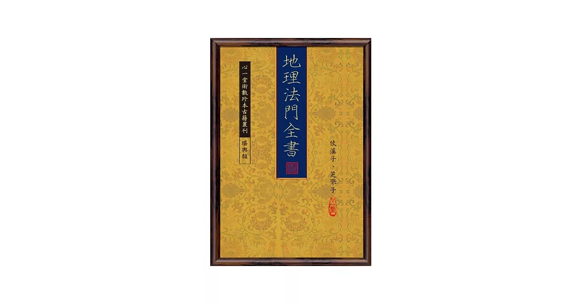 地理法門全書(POD)