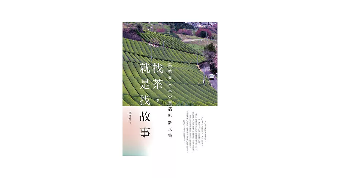 找茶，就是找故事 | 拾書所