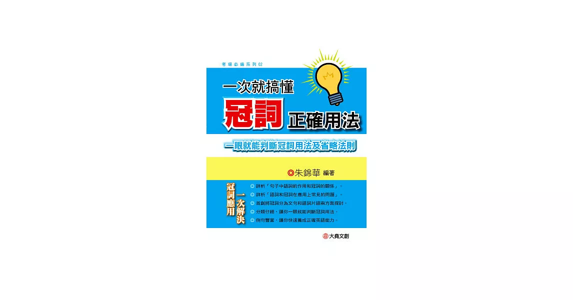 一次就搞懂冠詞正確用法：一眼就能判斷冠詞用法及省略法則