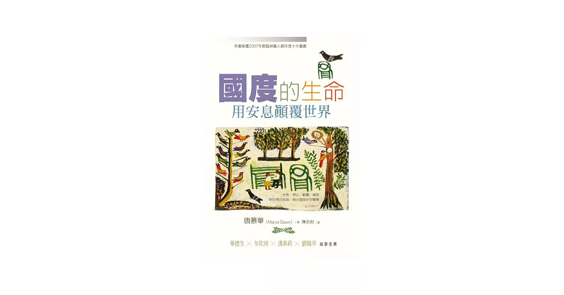 國度的生命：用安息顛覆世界 | 拾書所