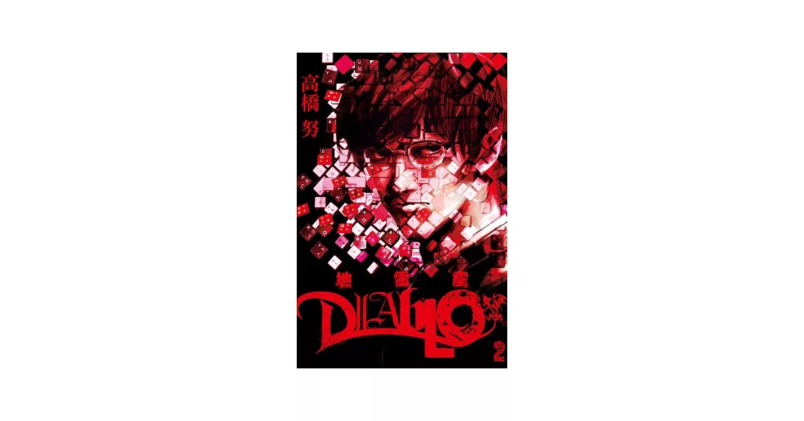 地雷震diablo 2 好精彩 痞客邦