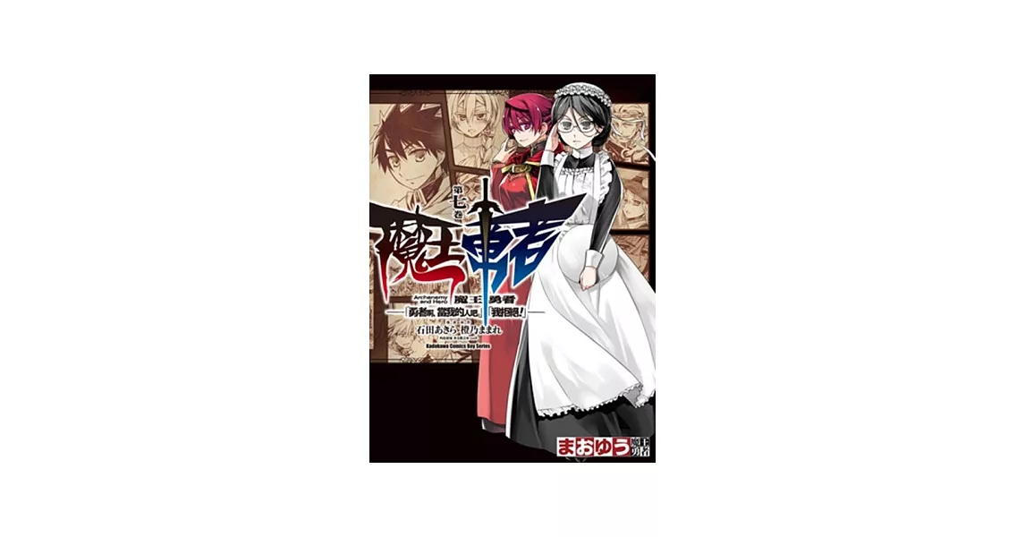 魔王勇者「勇者啊，當我的人吧。」「我拒絕！」 07 | 拾書所