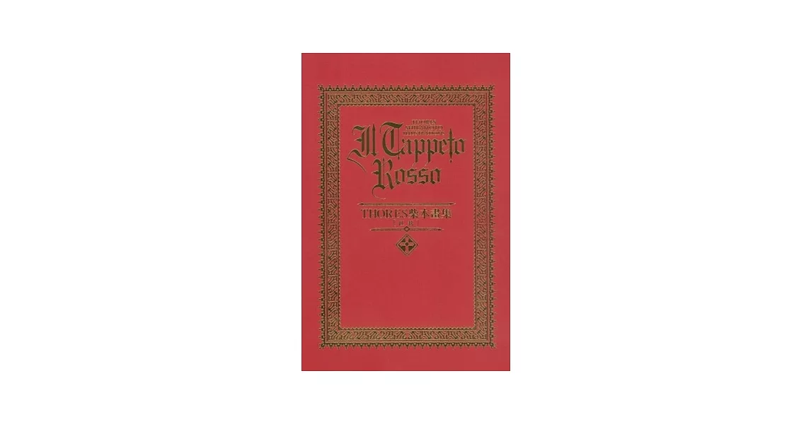 THORES柴本畫集 IL TAPPETO ROSSO[紅毯] | 拾書所