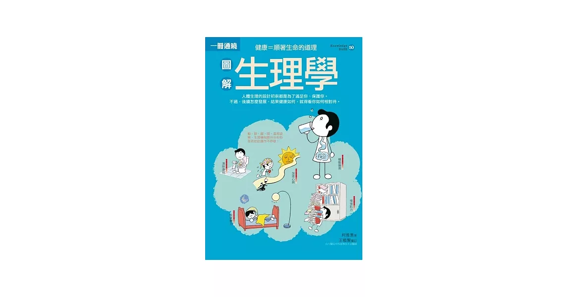 圖解生理學 | 拾書所