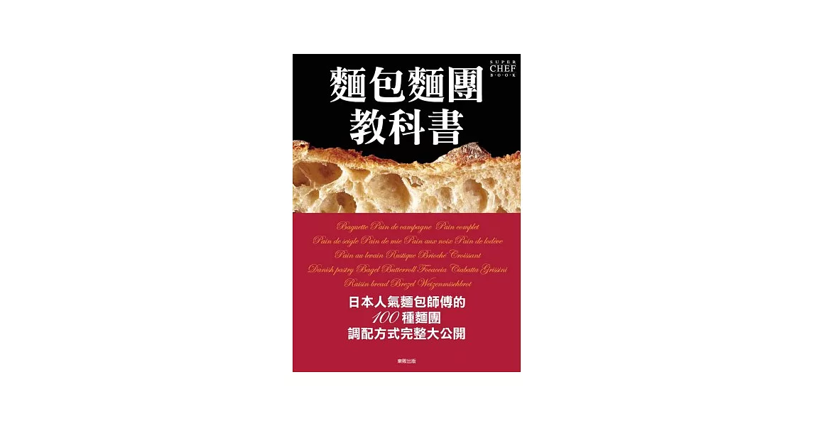 麵包麵團教科書 | 拾書所