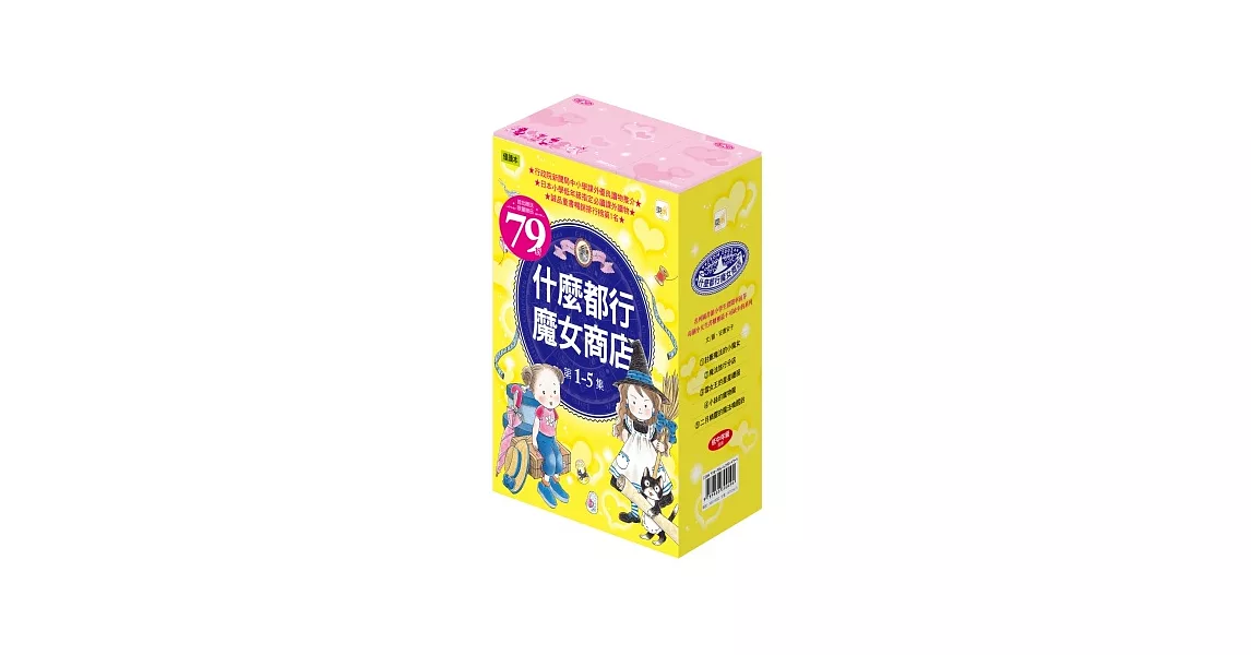 什麼都行魔女商店 1－5 (5冊)