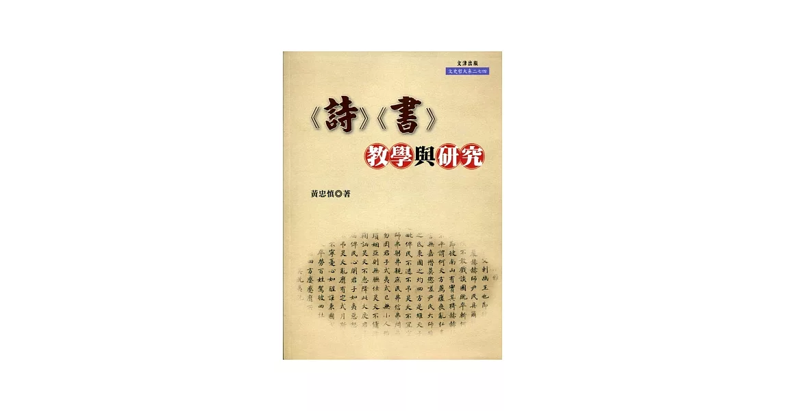 詩、書：教學與研究 | 拾書所