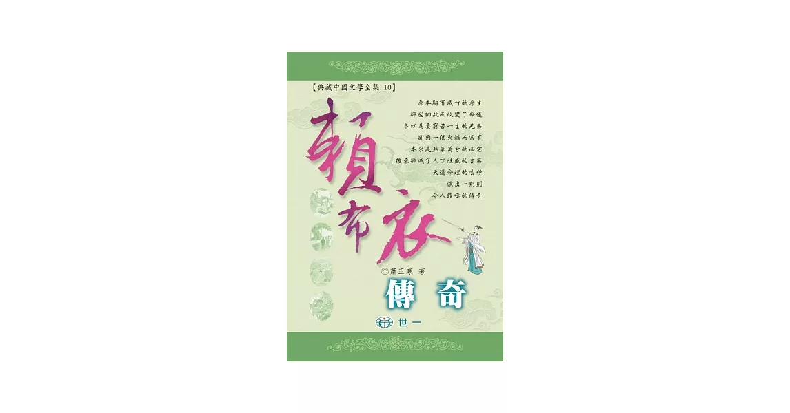 賴布衣傳奇 | 拾書所