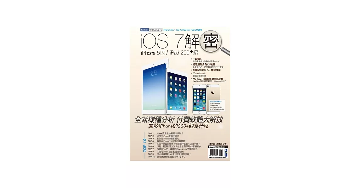 iOS 7解密：iPhone 5s/iPad 200+招 | 拾書所