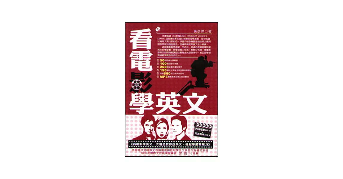 看電影學英文：BJ單身日記(附MP3+DVD) | 拾書所