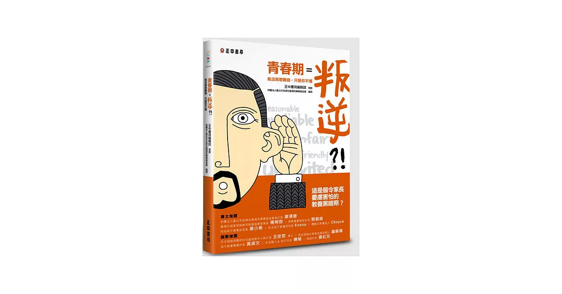 青春期＝叛逆？！：我沒那麼難搞，只是你不懂 | 拾書所