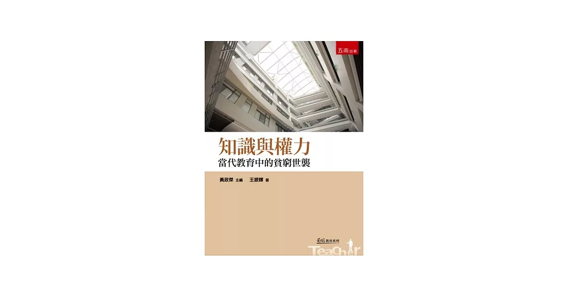 知識與權力：當代教育中的貧窮世襲 | 拾書所