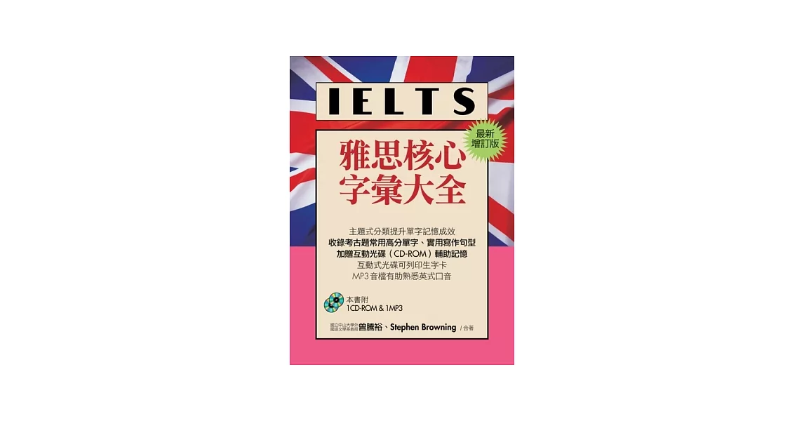 IELTS雅思核心字彙大全[最新增訂版](1CD-ROM,1MP3) | 拾書所