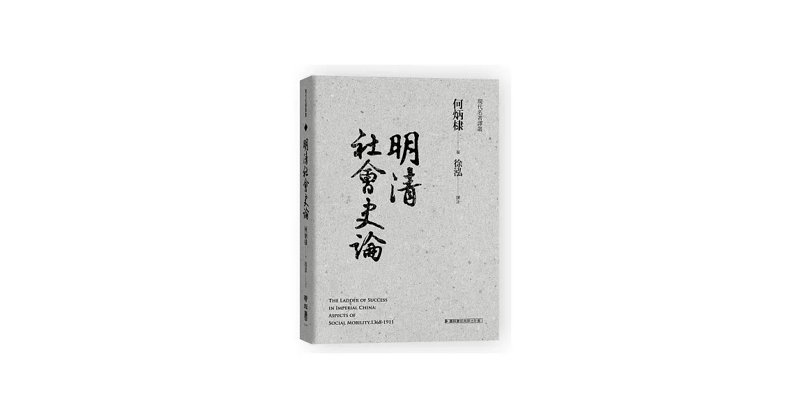 明清社會史論 | 拾書所