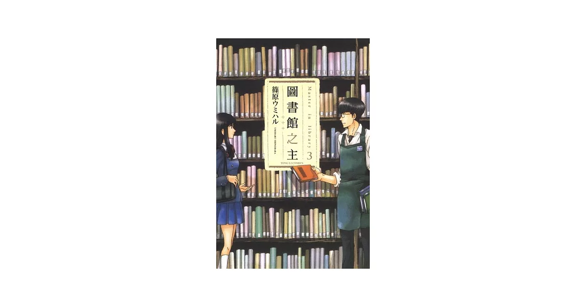 圖書館之主 3