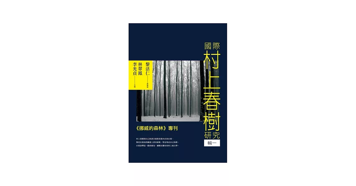 國際村上春樹研究 輯一 | 拾書所