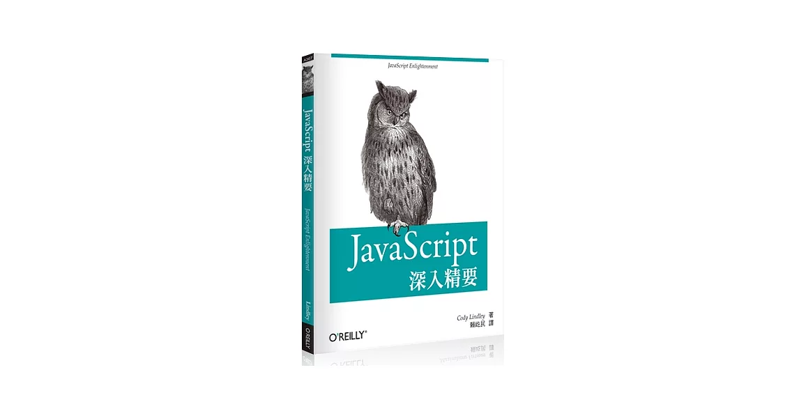 JavaScript 深入精要 | 拾書所
