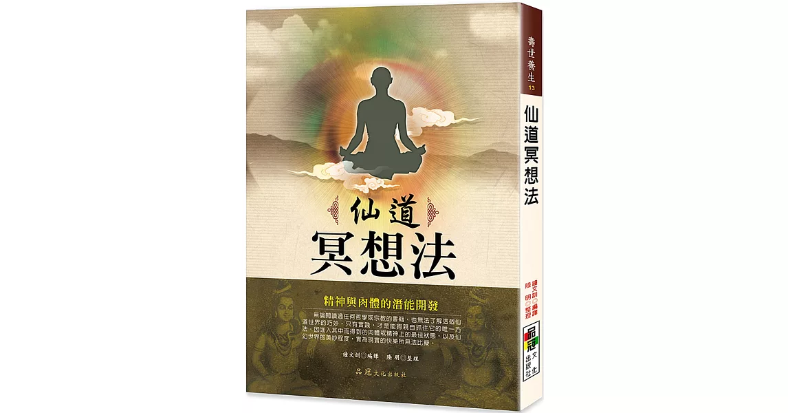 仙道冥想法 | 拾書所