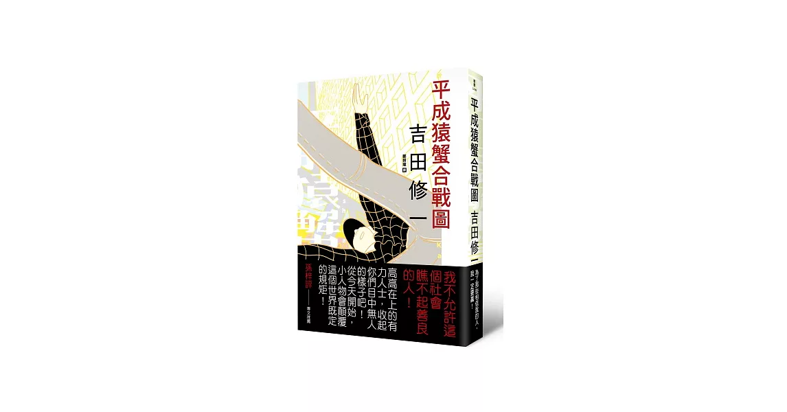 平成猿蟹合戰圖 | 拾書所