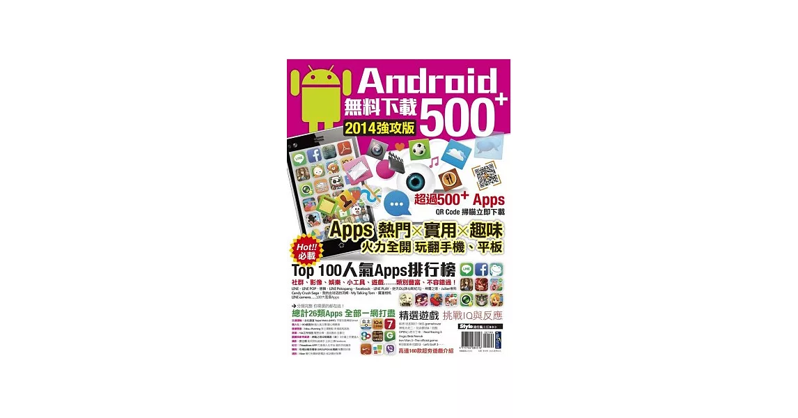 Android無料下載 500+ 2014強攻版 | 拾書所