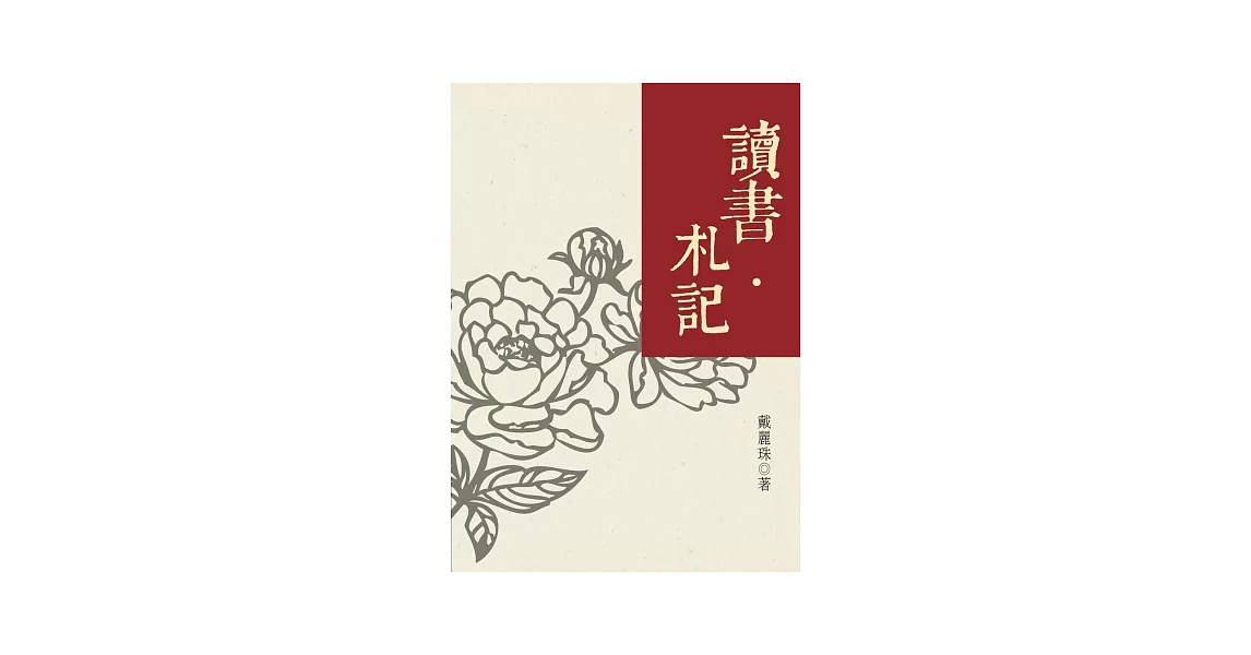 讀書‧札記 | 拾書所