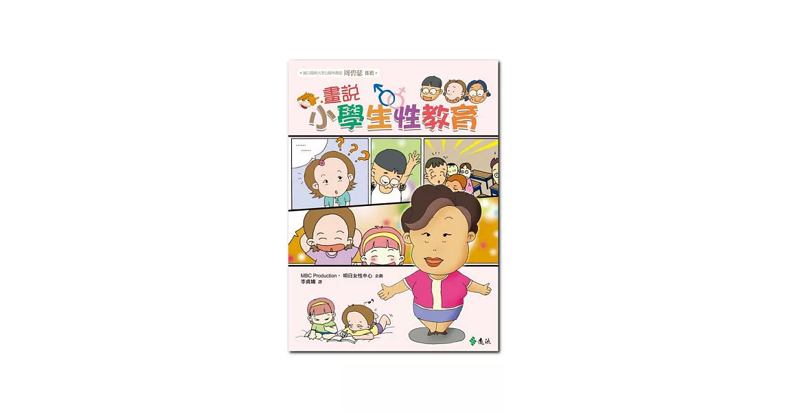 畫說小學生性教育(2版) | 拾書所