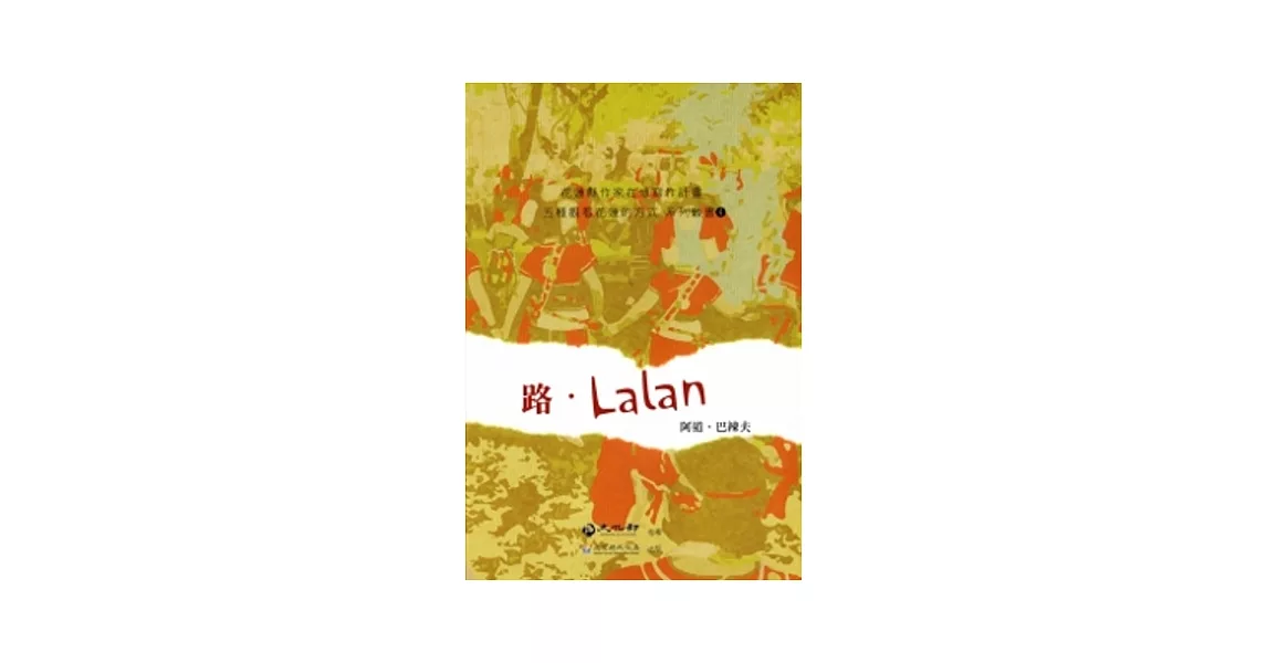 路‧Lalan