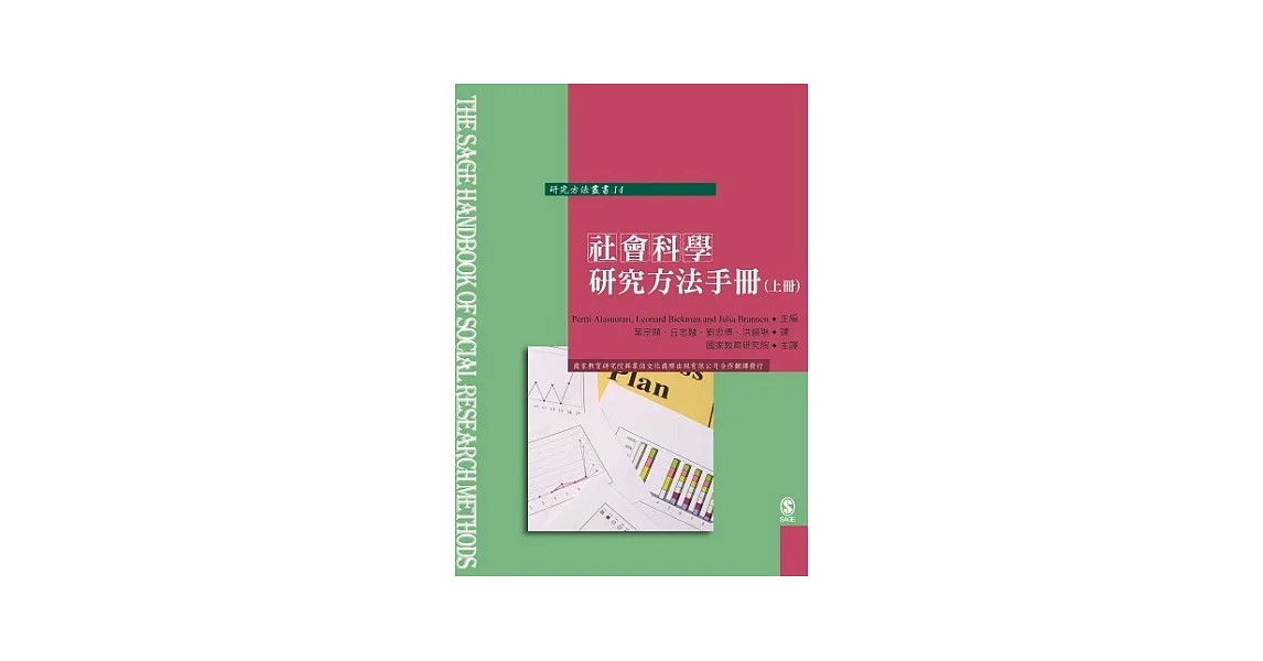 社會研究方法指南(上冊)