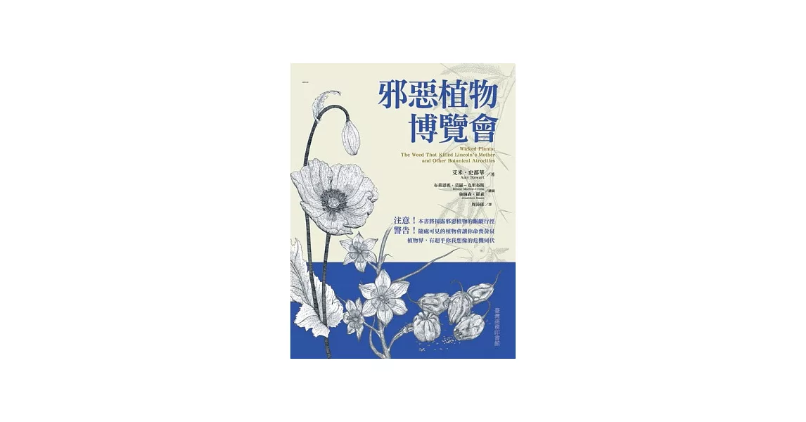 邪惡植物博覽會(二版) | 拾書所