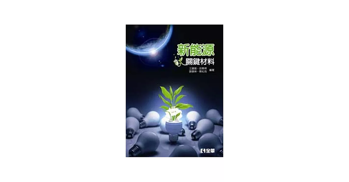 新能源關鍵材料 | 拾書所