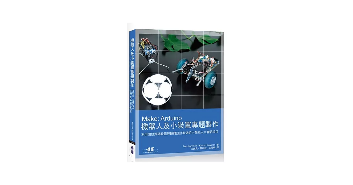 Make: Arduino機器人及小裝置專題製作 | 拾書所