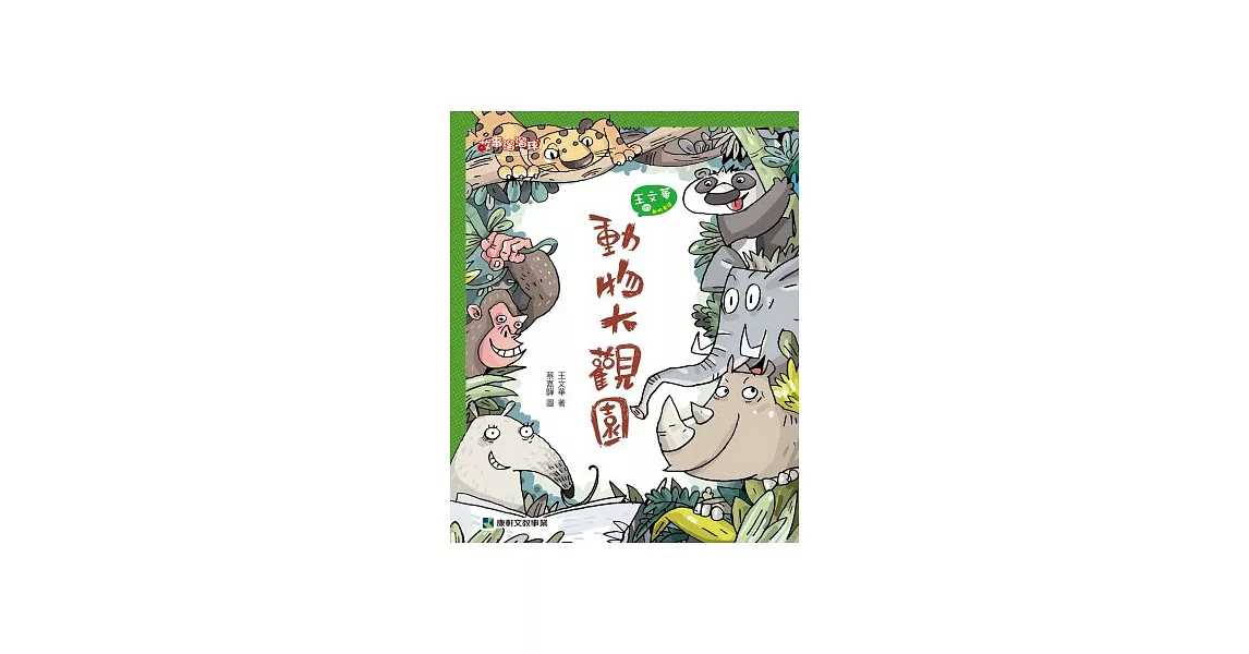 動物大觀園 | 拾書所