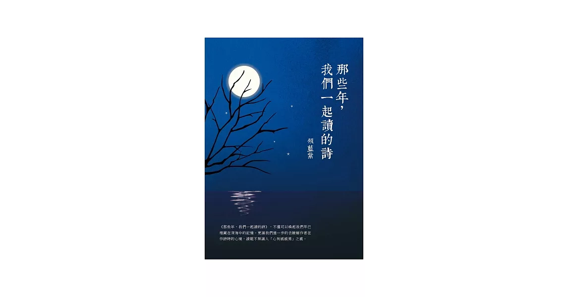 那些年，我們一起讀的詩 | 拾書所