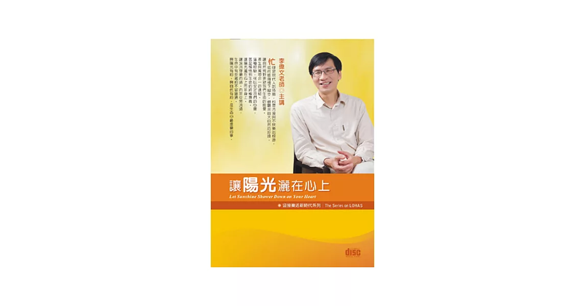 讓陽光灑在心上(無書，2CD)