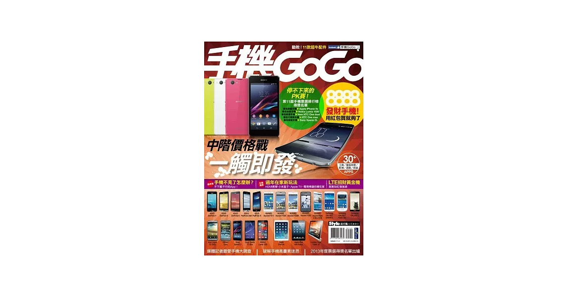 手機GOGO NO102 | 拾書所